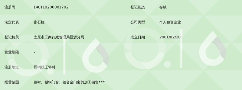 晋源区昌宇经销部